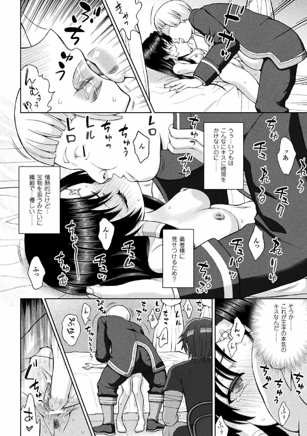 聖女の献身 106ページ