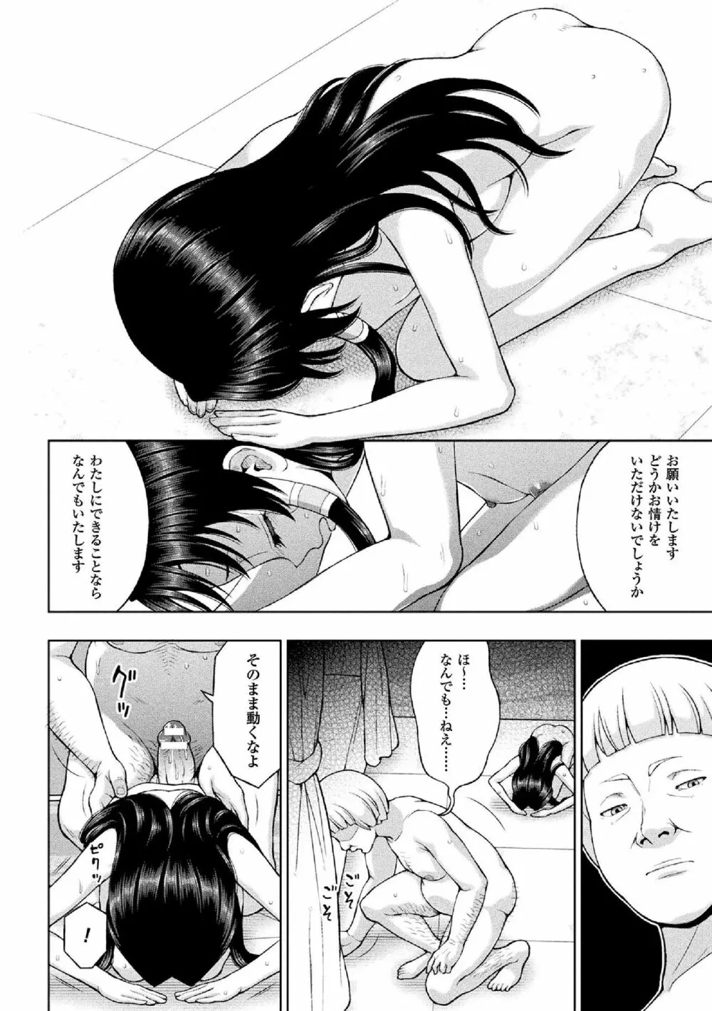 聖女の献身 116ページ