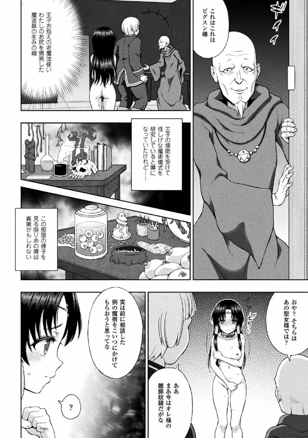 聖女の献身 130ページ