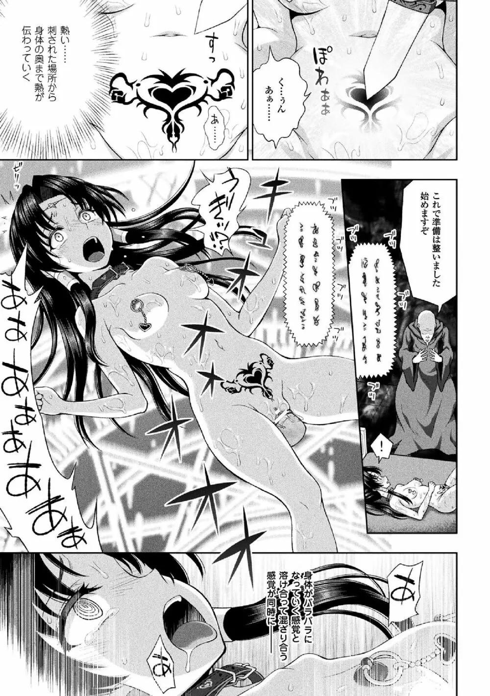 聖女の献身 137ページ