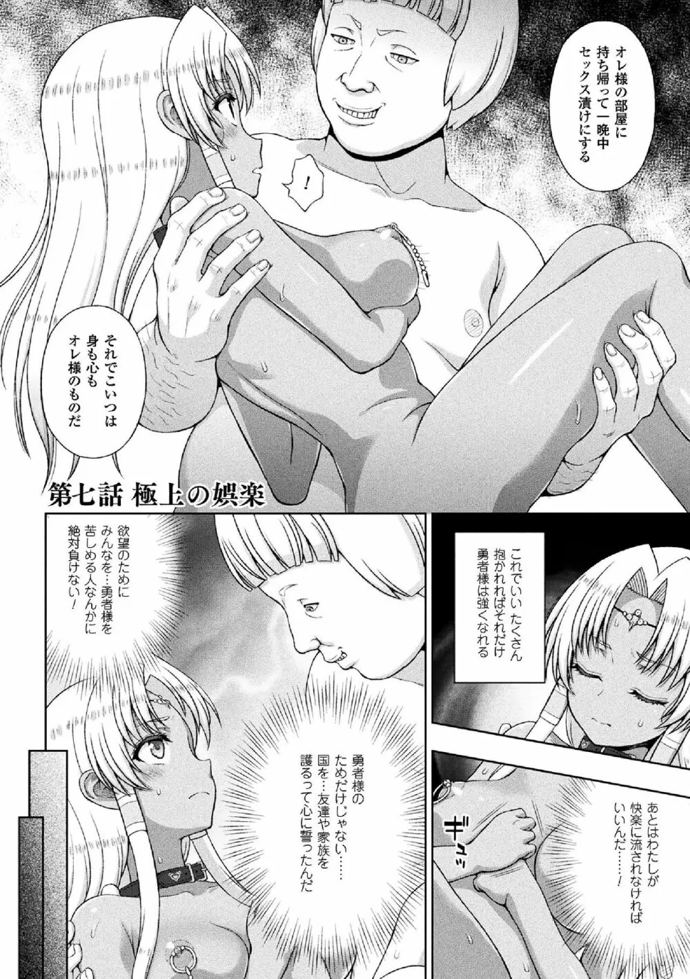 聖女の献身 152ページ