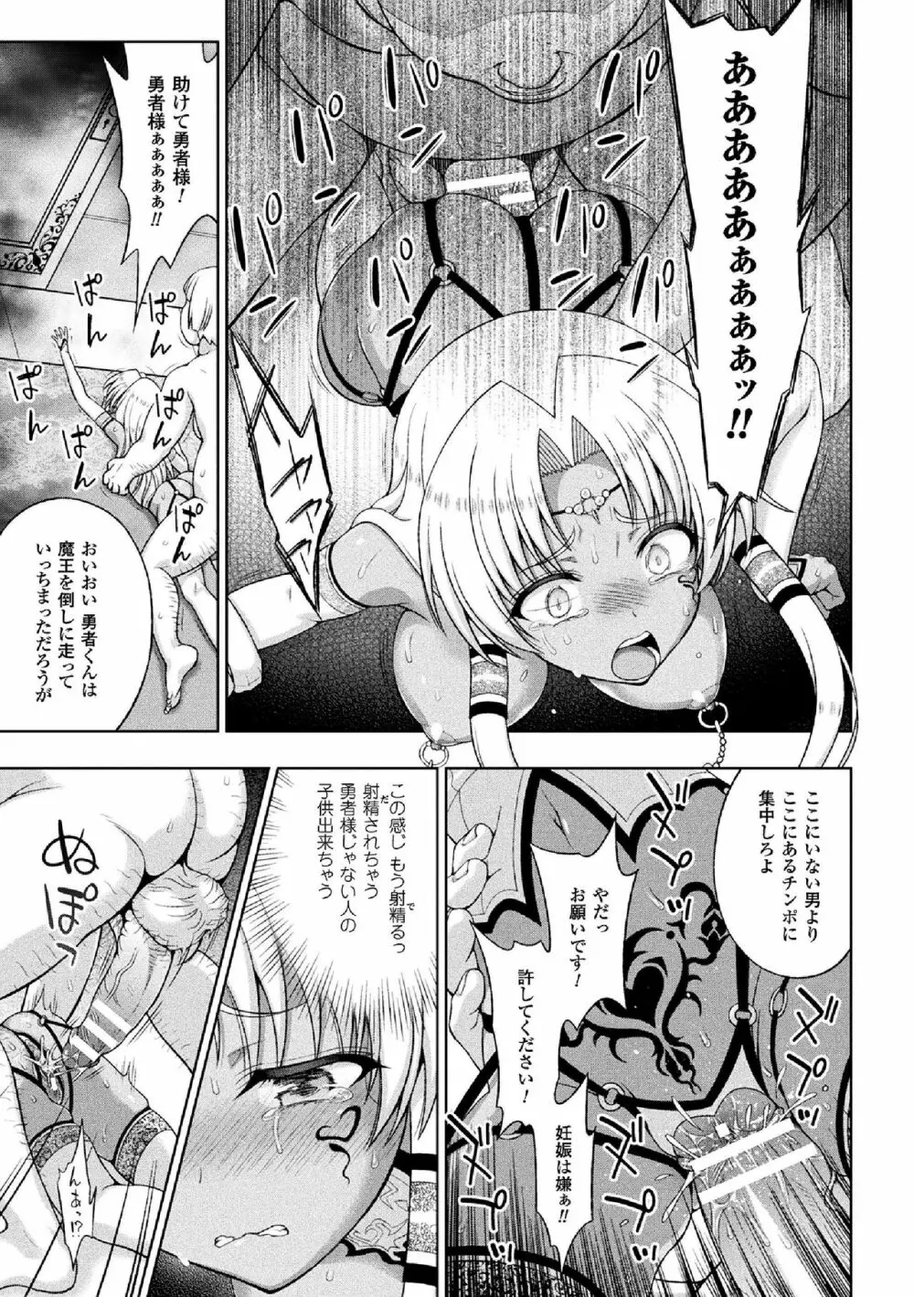 聖女の献身 165ページ