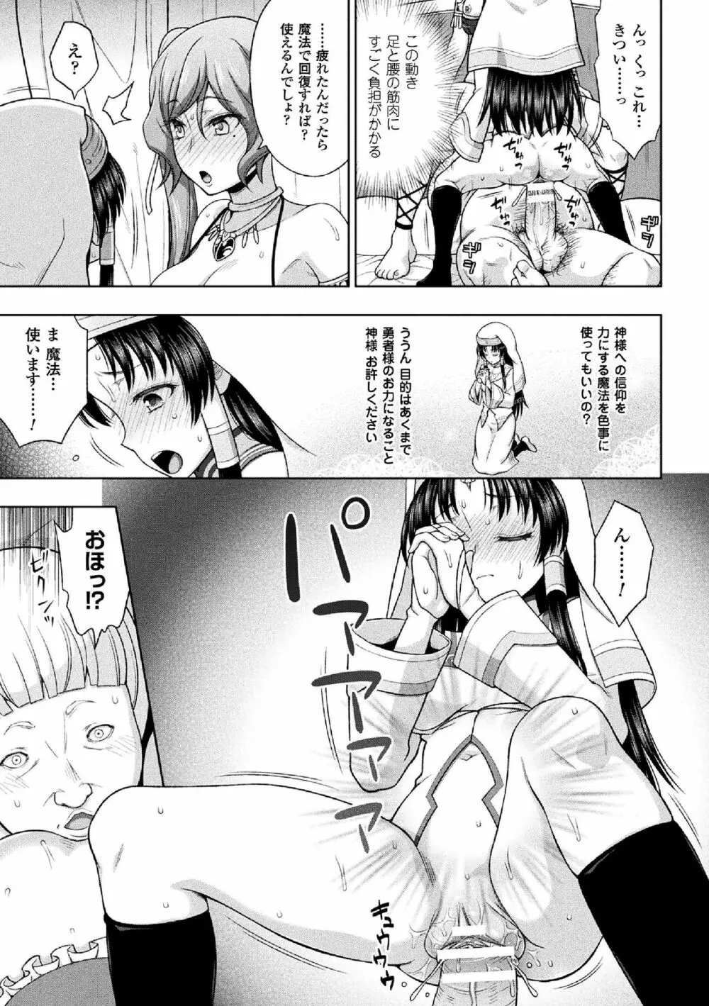 聖女の献身 65ページ