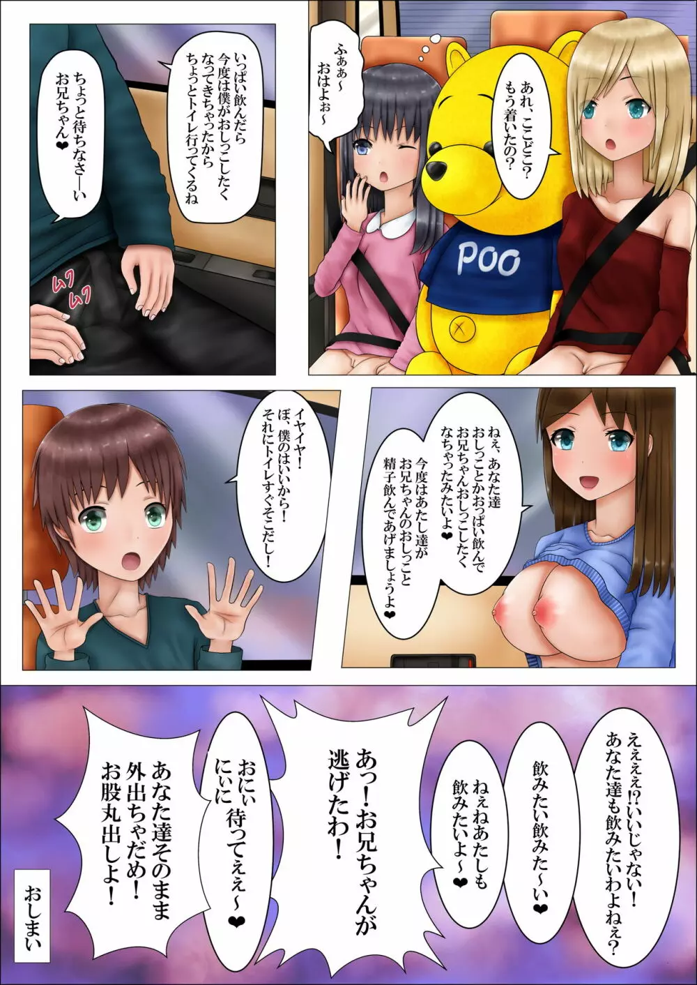 おもら姉妹と母乳ママ 9ページ