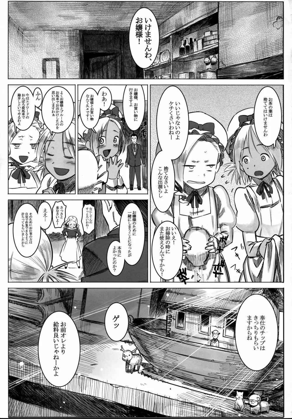 女中令嬢 アマレット 第二幕 方舟 25ページ