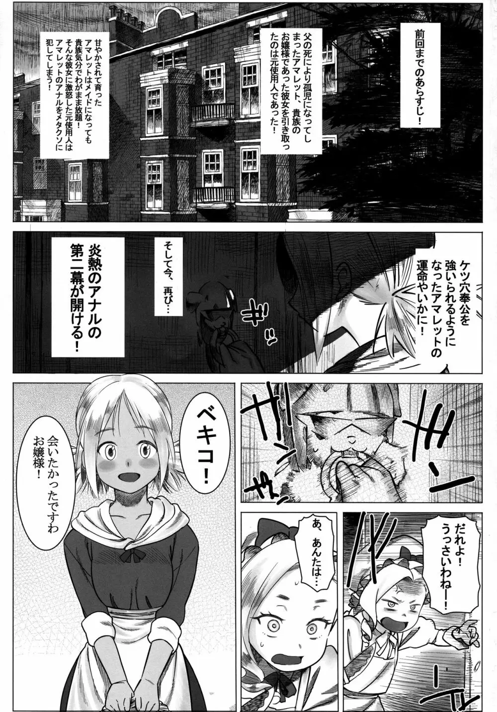 女中令嬢 アマレット 第二幕 方舟 3ページ