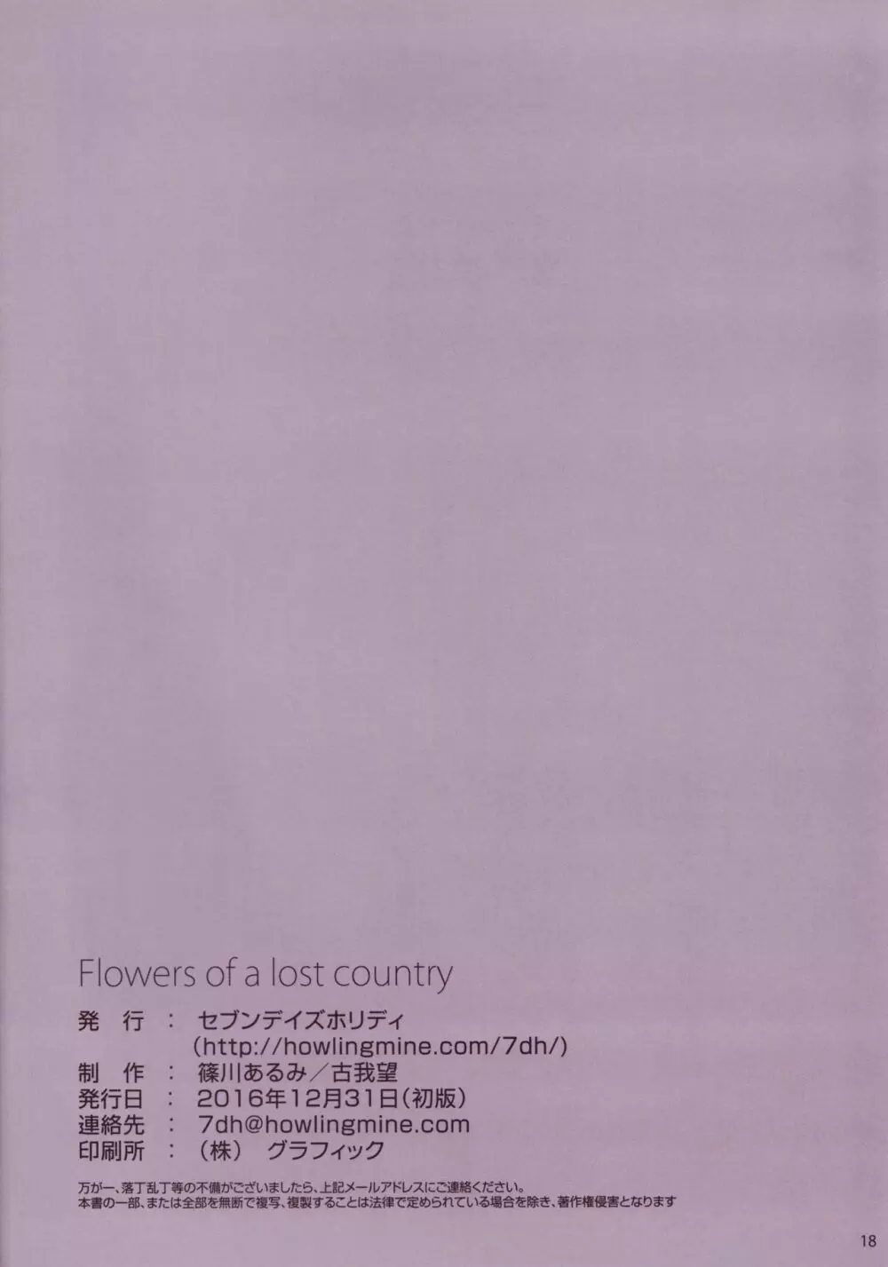 Flowers of a lost country 18ページ