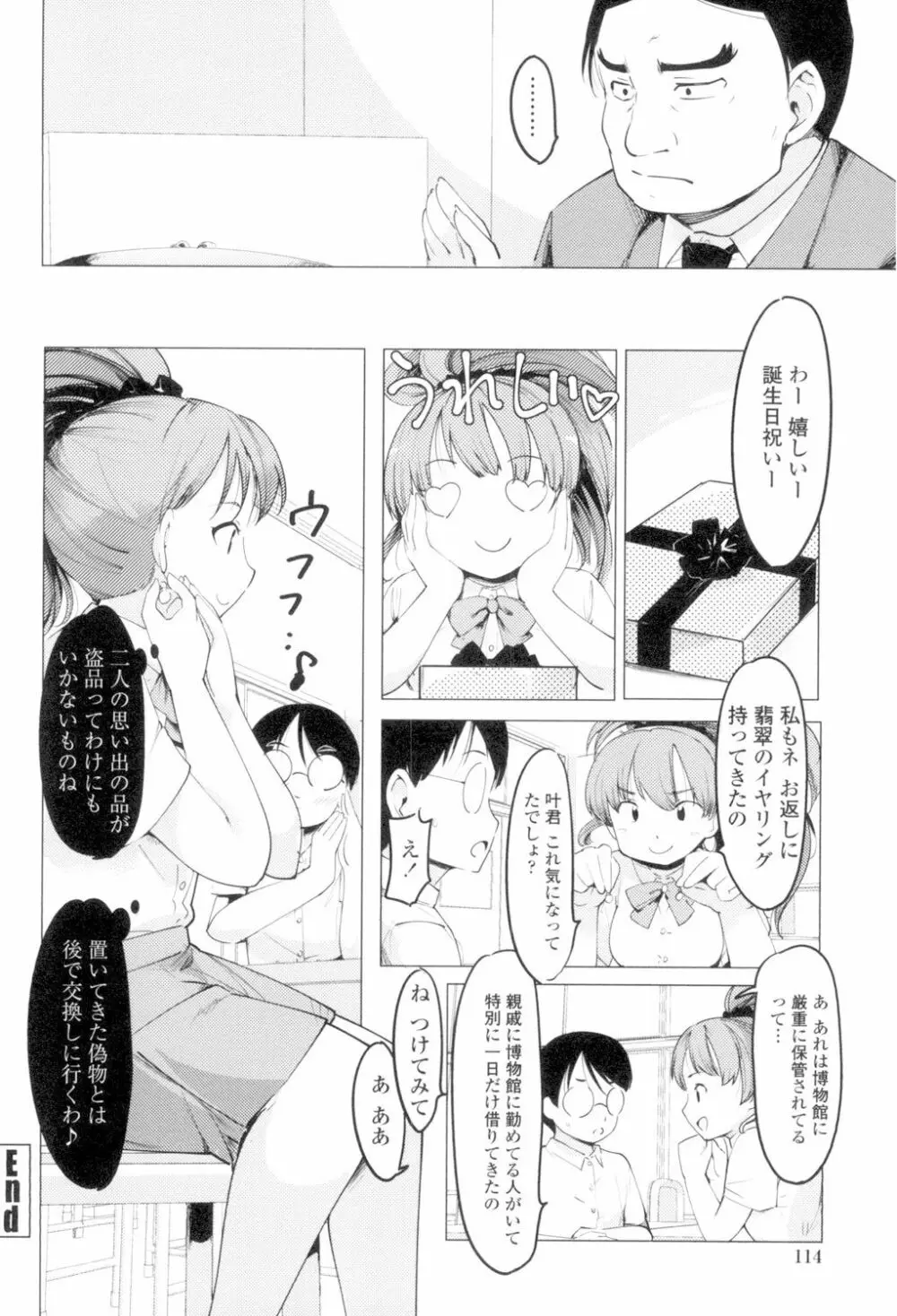 ネトラレx家族計画 112ページ