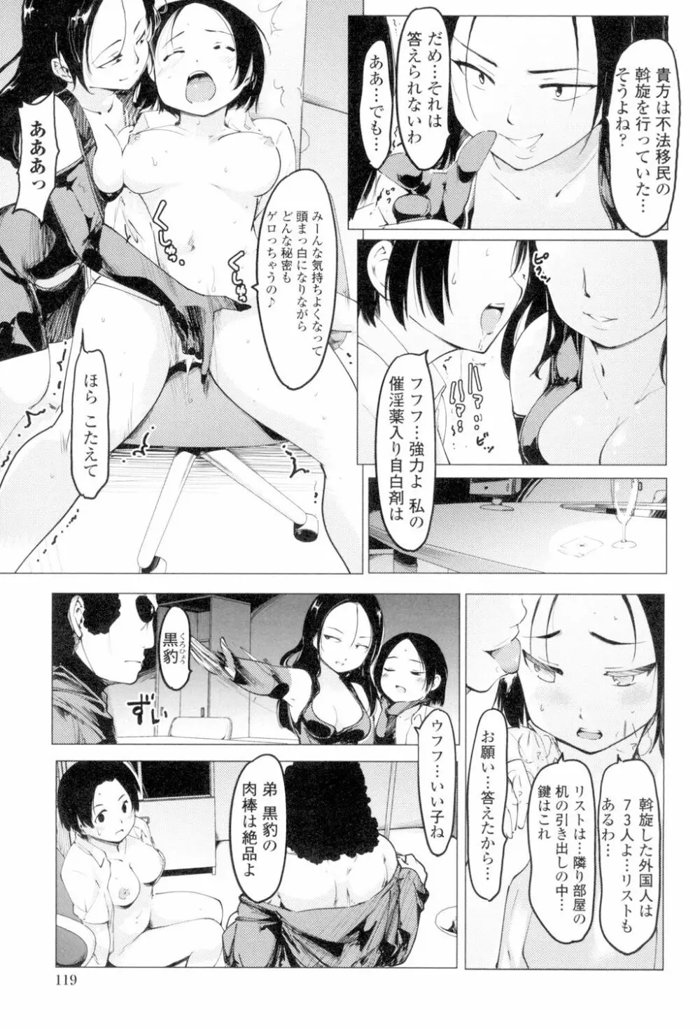 ネトラレx家族計画 117ページ