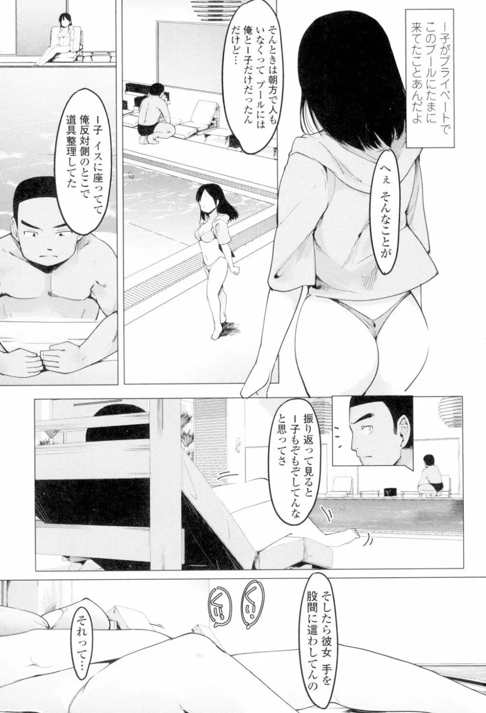 ネトラレx家族計画 143ページ