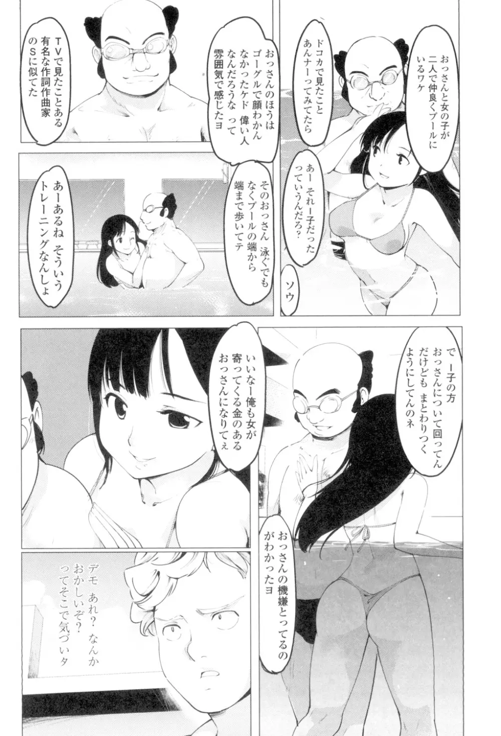 ネトラレx家族計画 148ページ