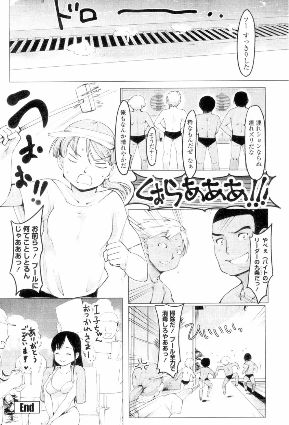 ネトラレx家族計画 154ページ