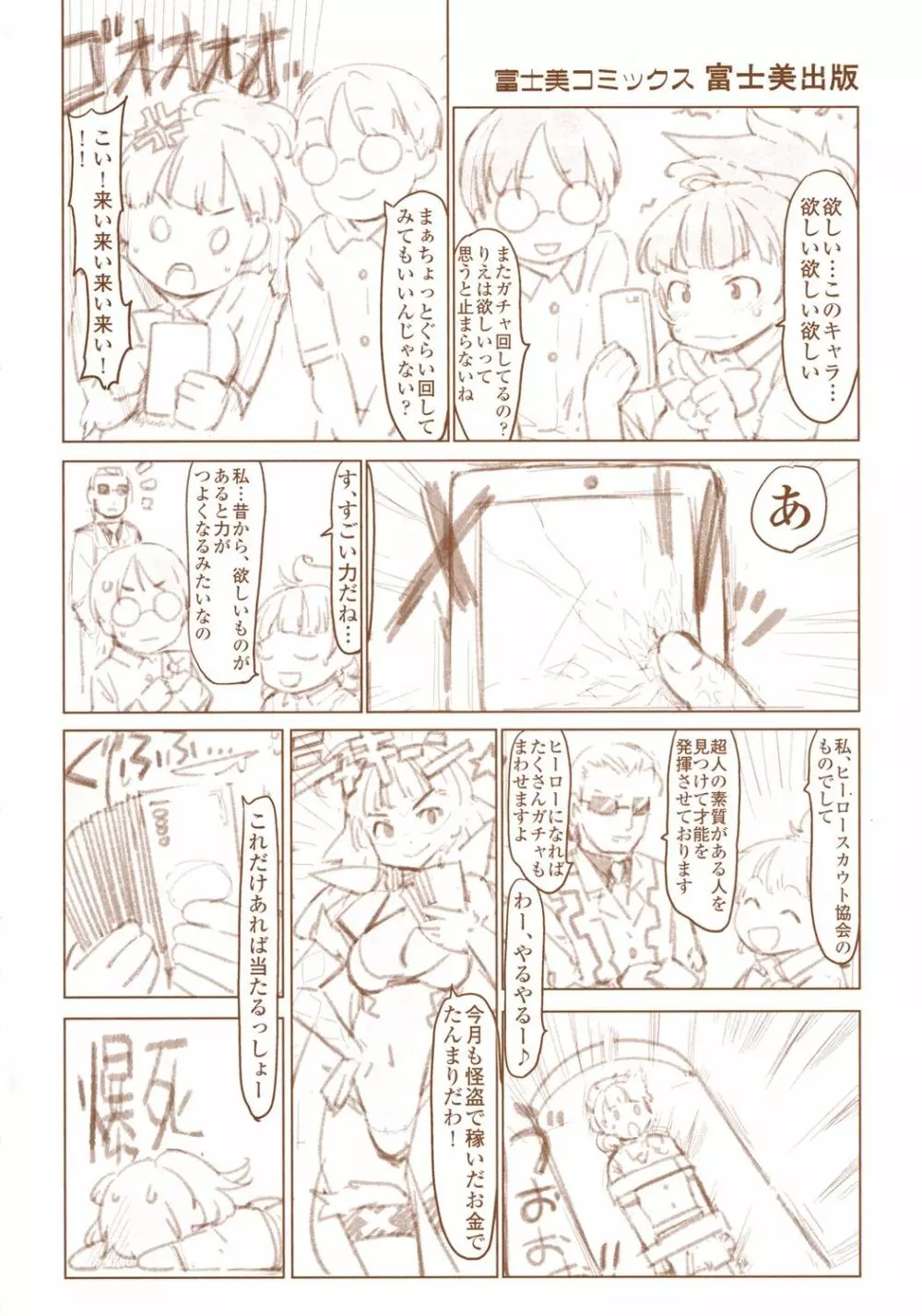 ネトラレx家族計画 197ページ