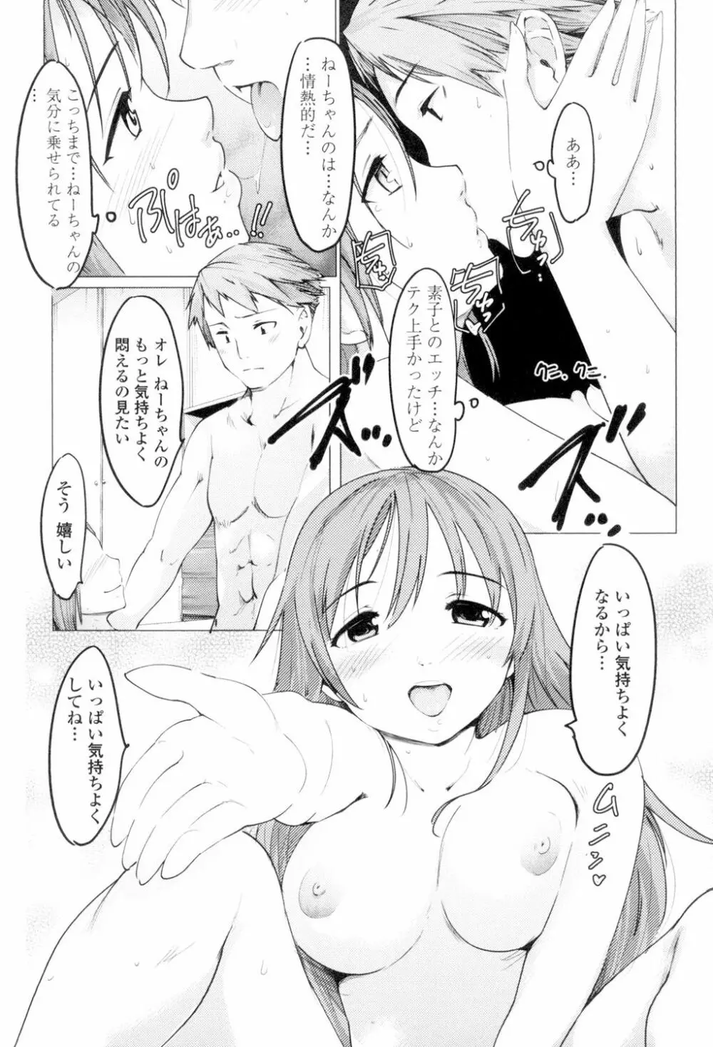 ネトラレx家族計画 25ページ