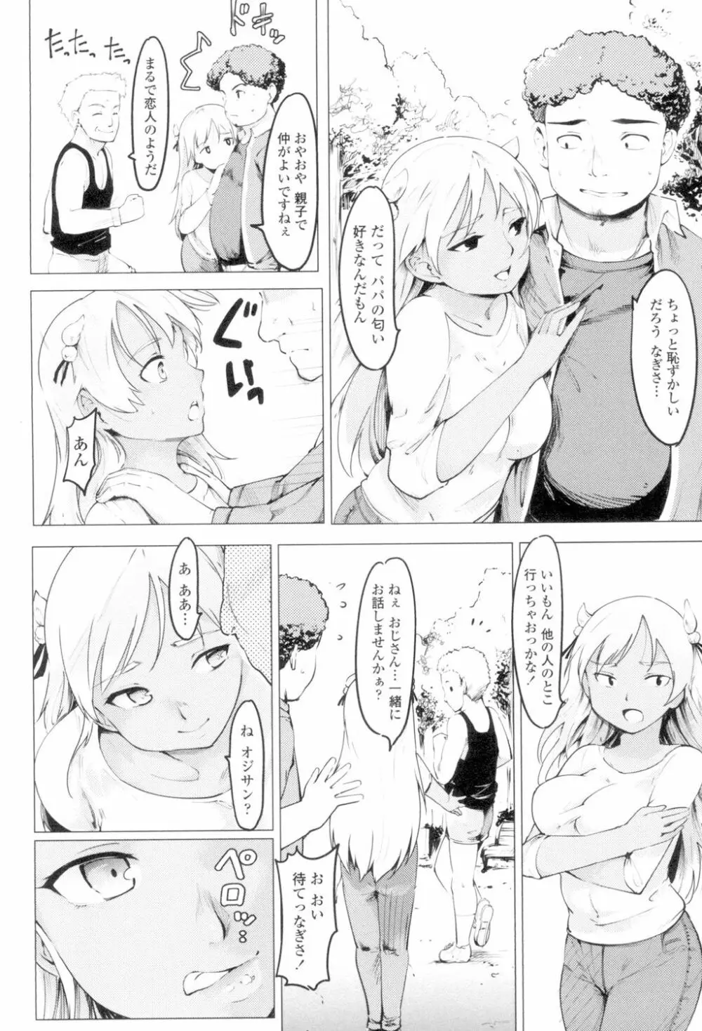 ネトラレx家族計画 40ページ