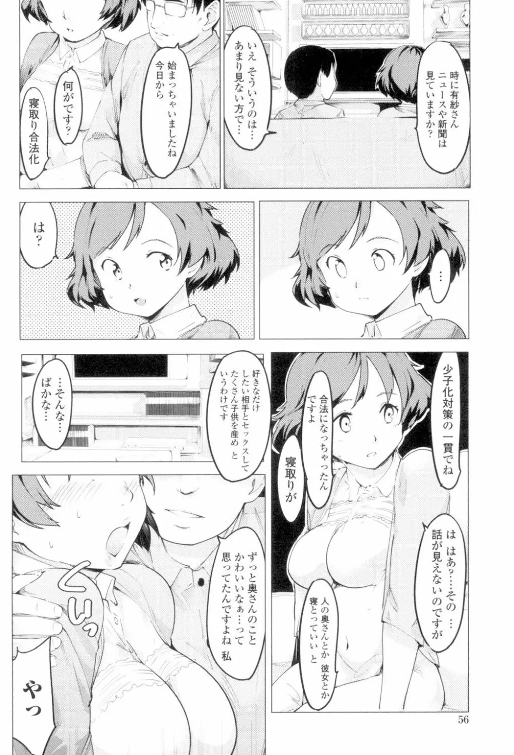 ネトラレx家族計画 54ページ