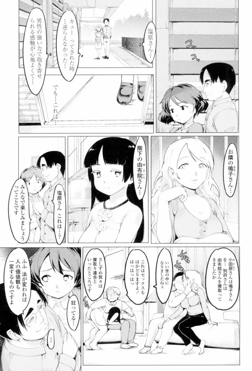 ネトラレx家族計画 59ページ