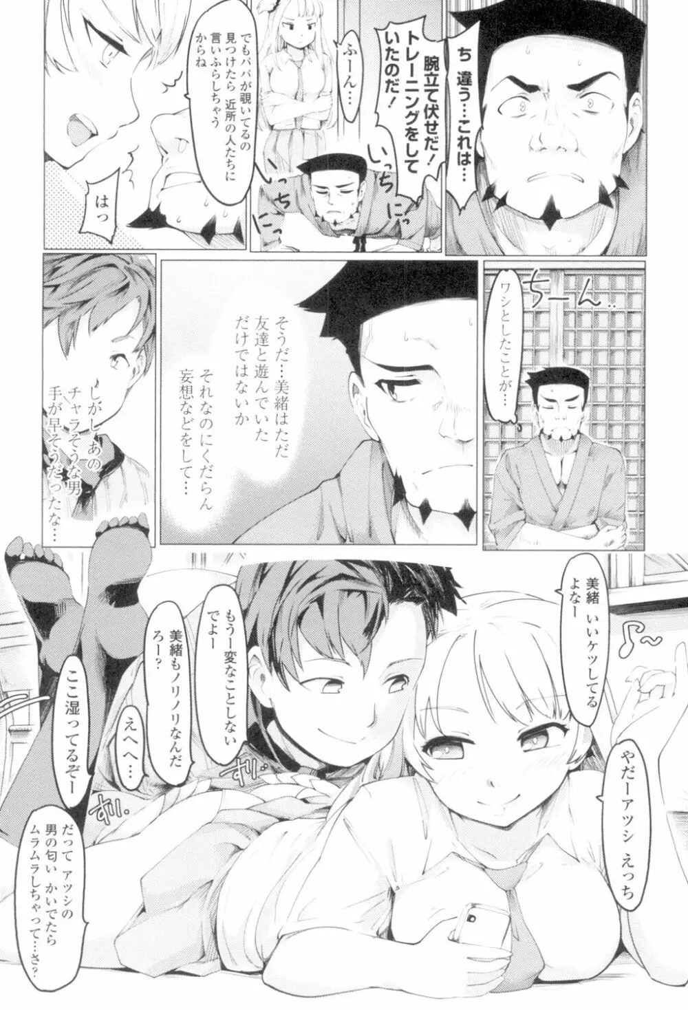 ネトラレx家族計画 78ページ