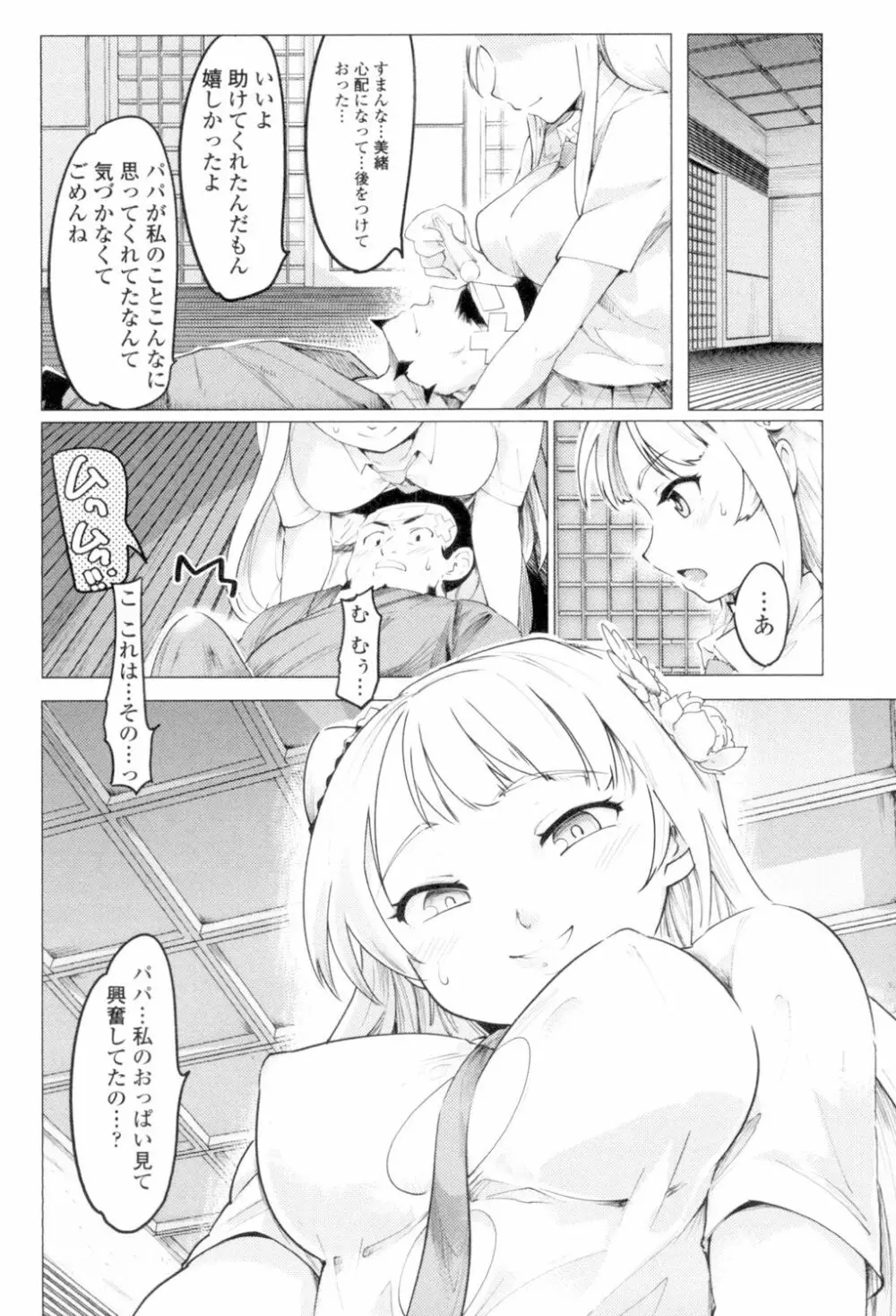 ネトラレx家族計画 84ページ