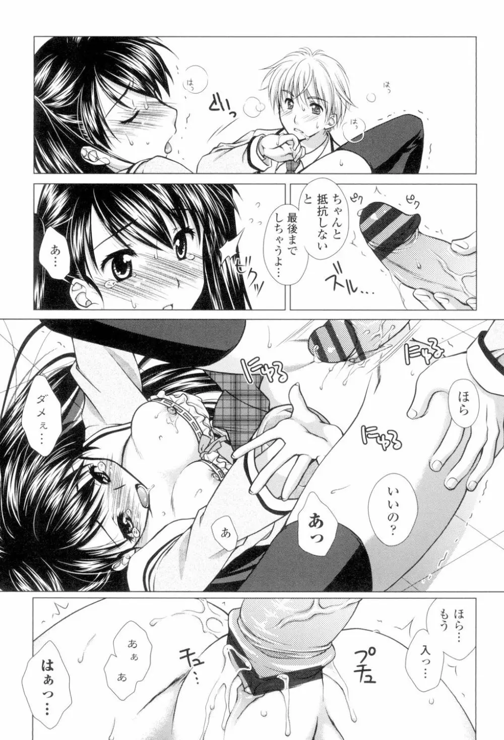 清楚で淫らな彼女 104ページ