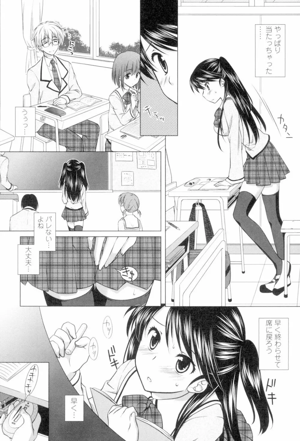 清楚で淫らな彼女 116ページ