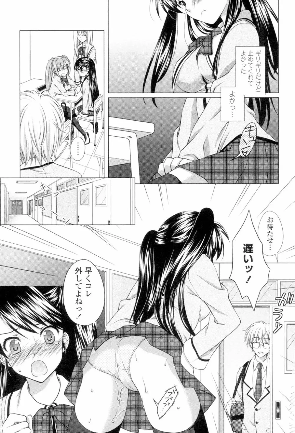 清楚で淫らな彼女 120ページ