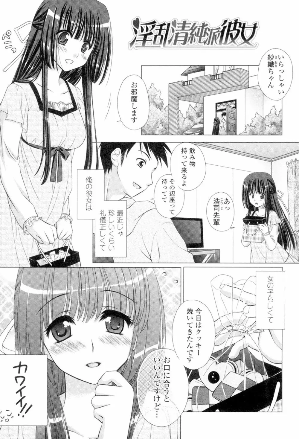 清楚で淫らな彼女 138ページ