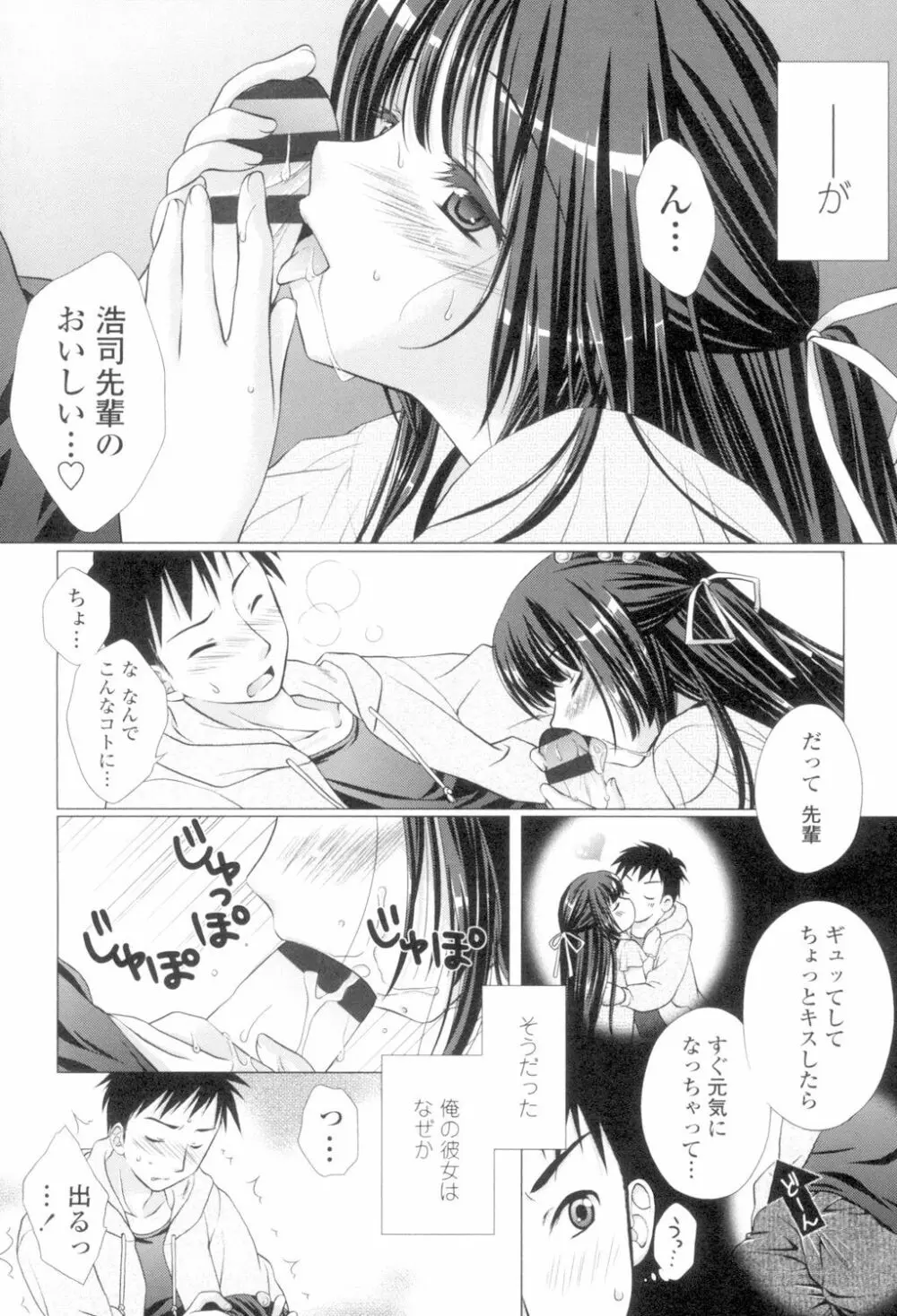 清楚で淫らな彼女 139ページ