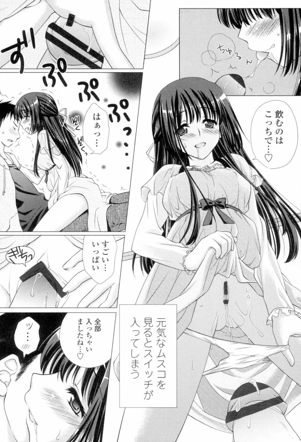 清楚で淫らな彼女 140ページ