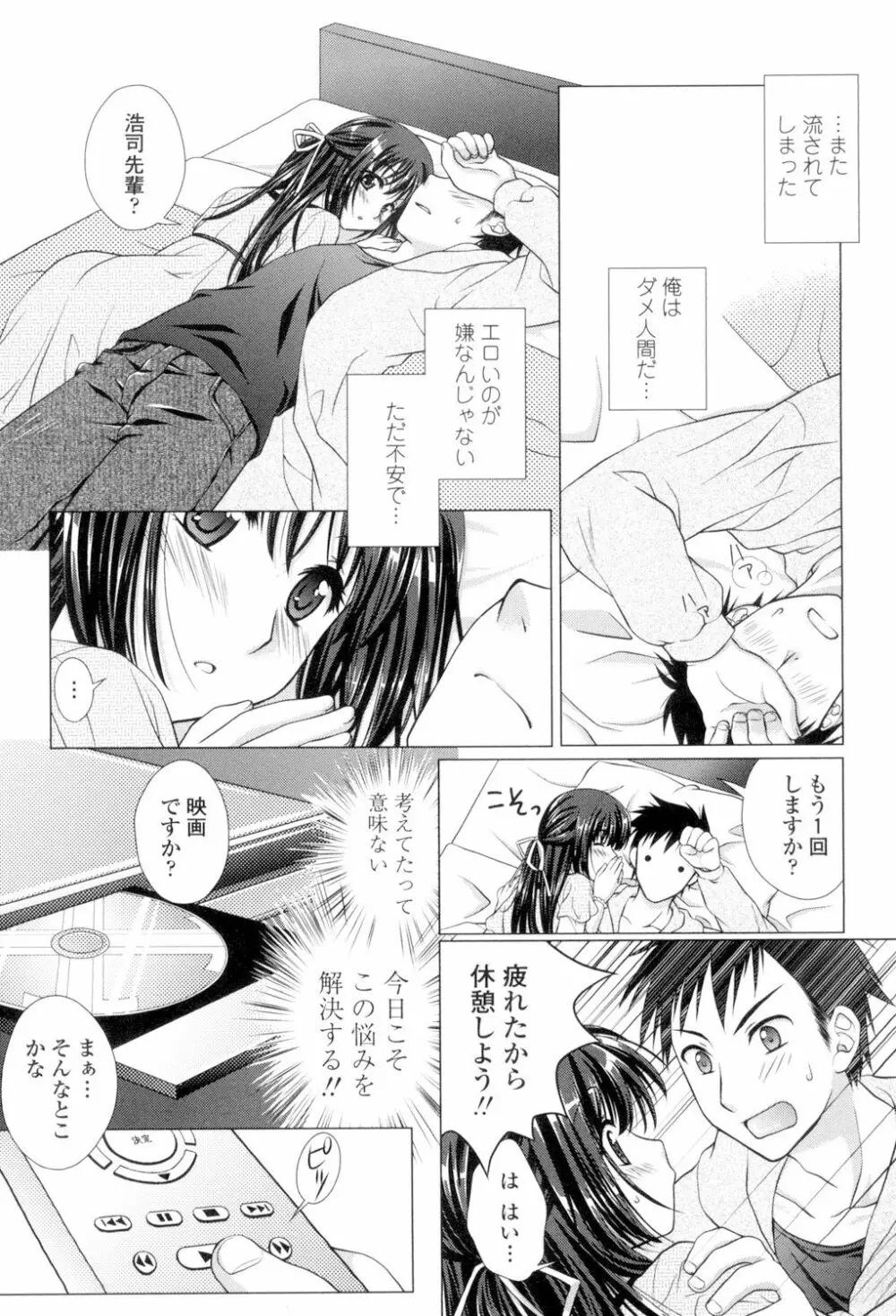 清楚で淫らな彼女 142ページ