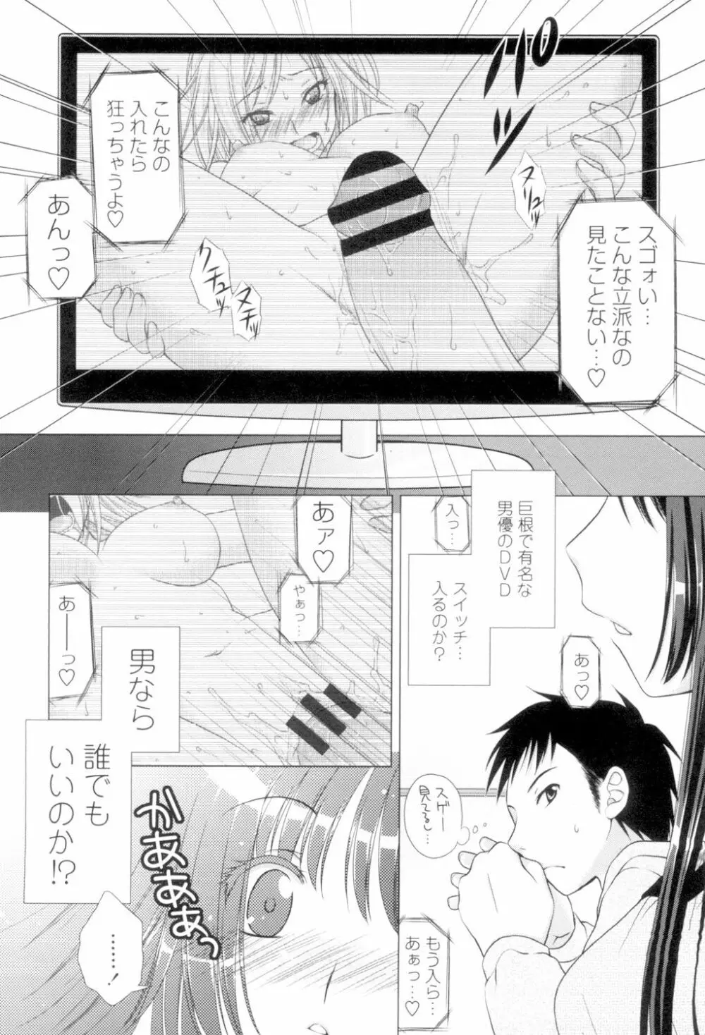 清楚で淫らな彼女 143ページ