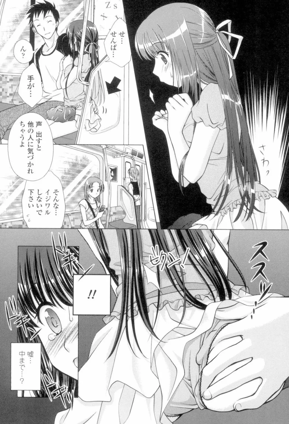 清楚で淫らな彼女 159ページ