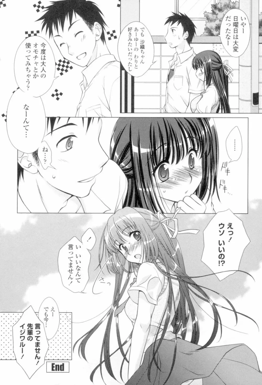 清楚で淫らな彼女 173ページ