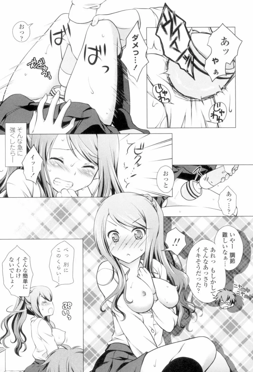 清楚で淫らな彼女 185ページ