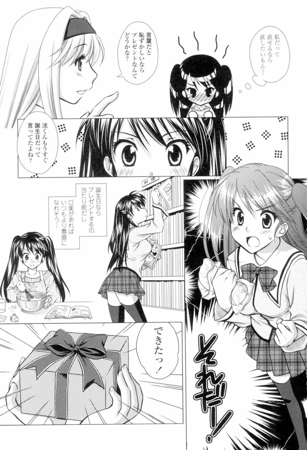 清楚で淫らな彼女 96ページ