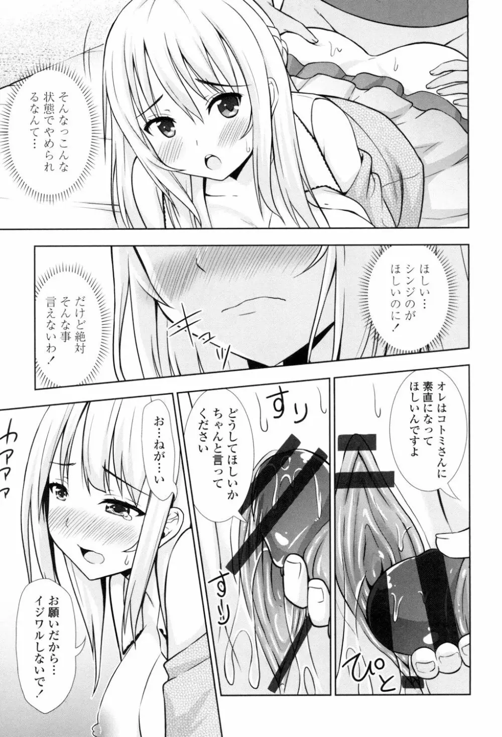 挿れたガールズ 144ページ