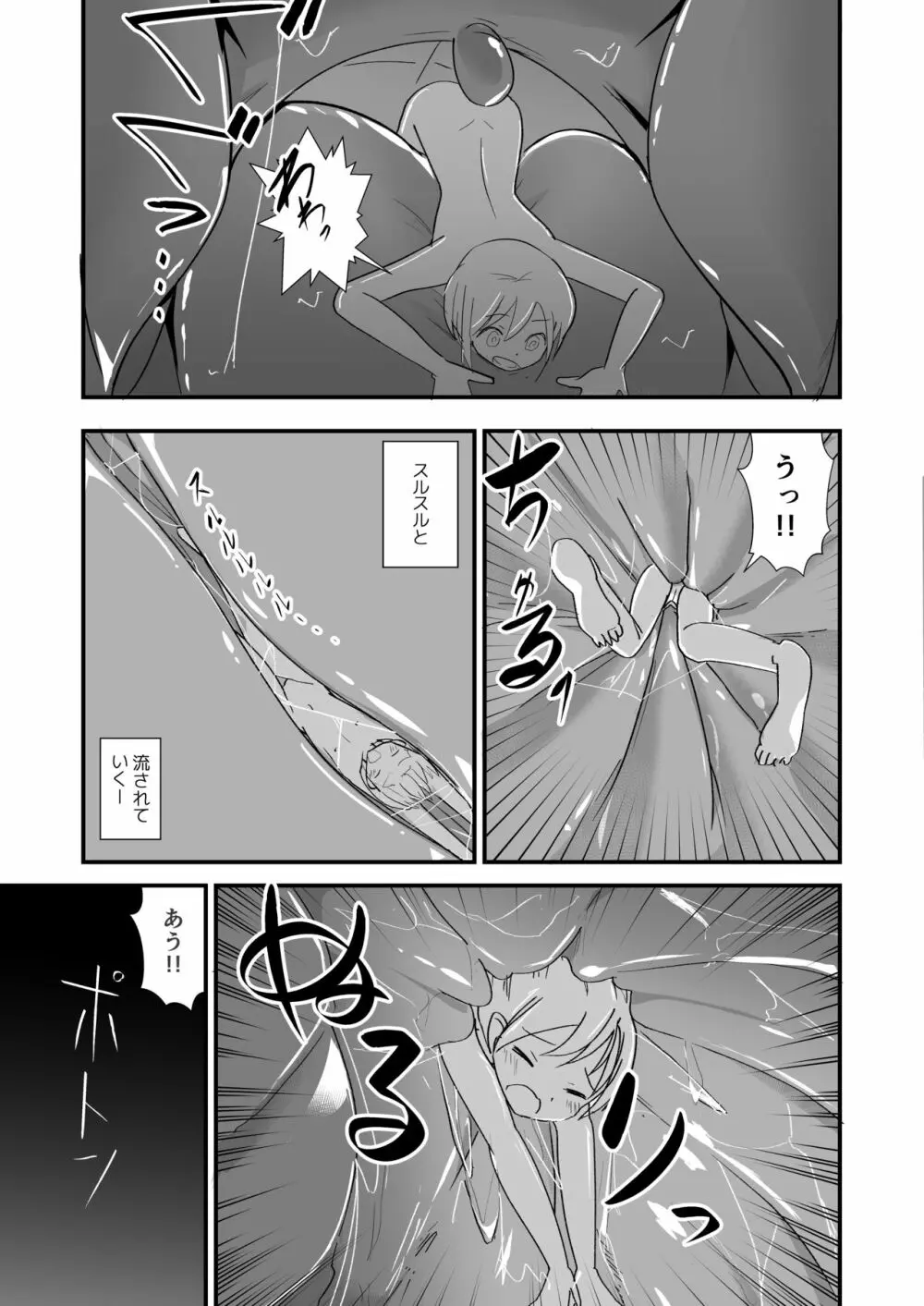 体内環境下のマナ 7ページ