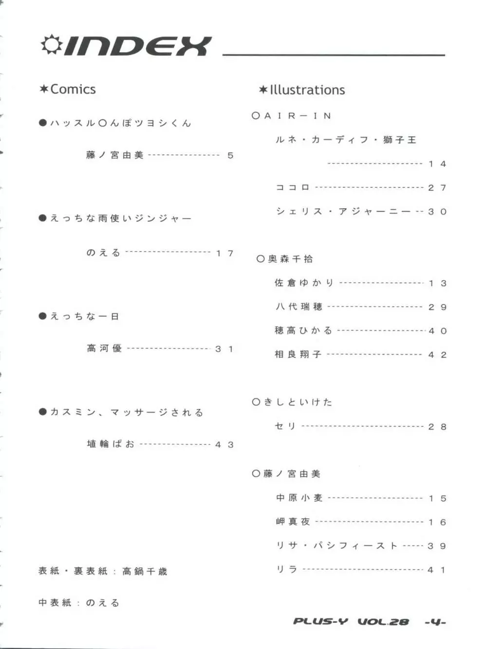 プラスY Vol.28 4ページ