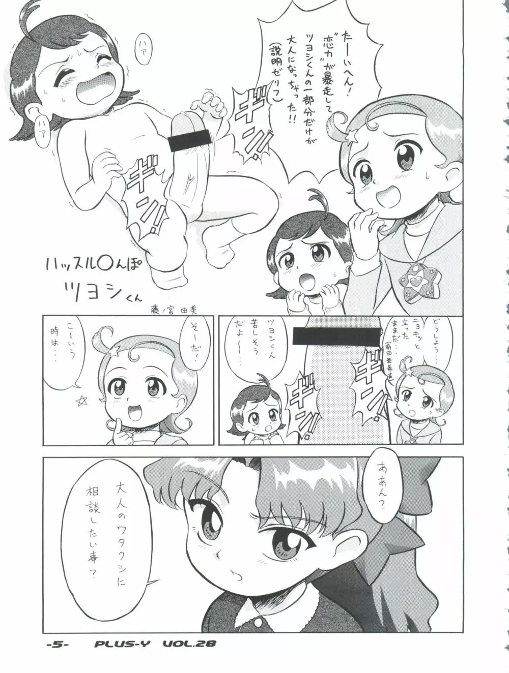 プラスY Vol.28 5ページ