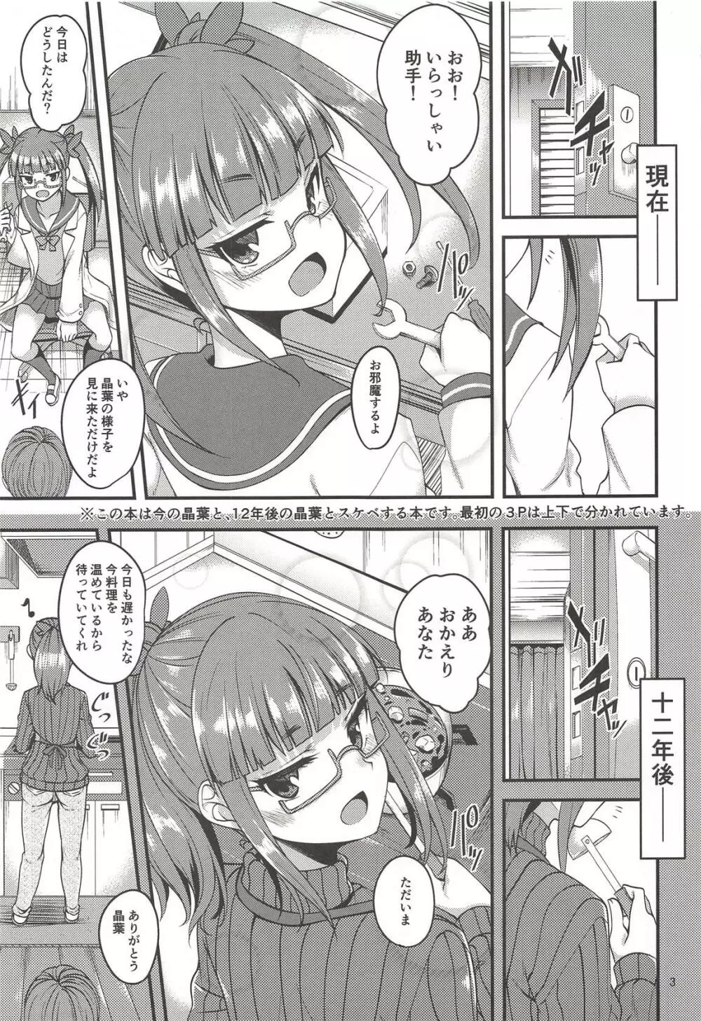 天才少女と天才じゃなかったひと 3ページ