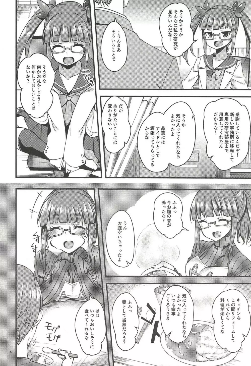 天才少女と天才じゃなかったひと 4ページ