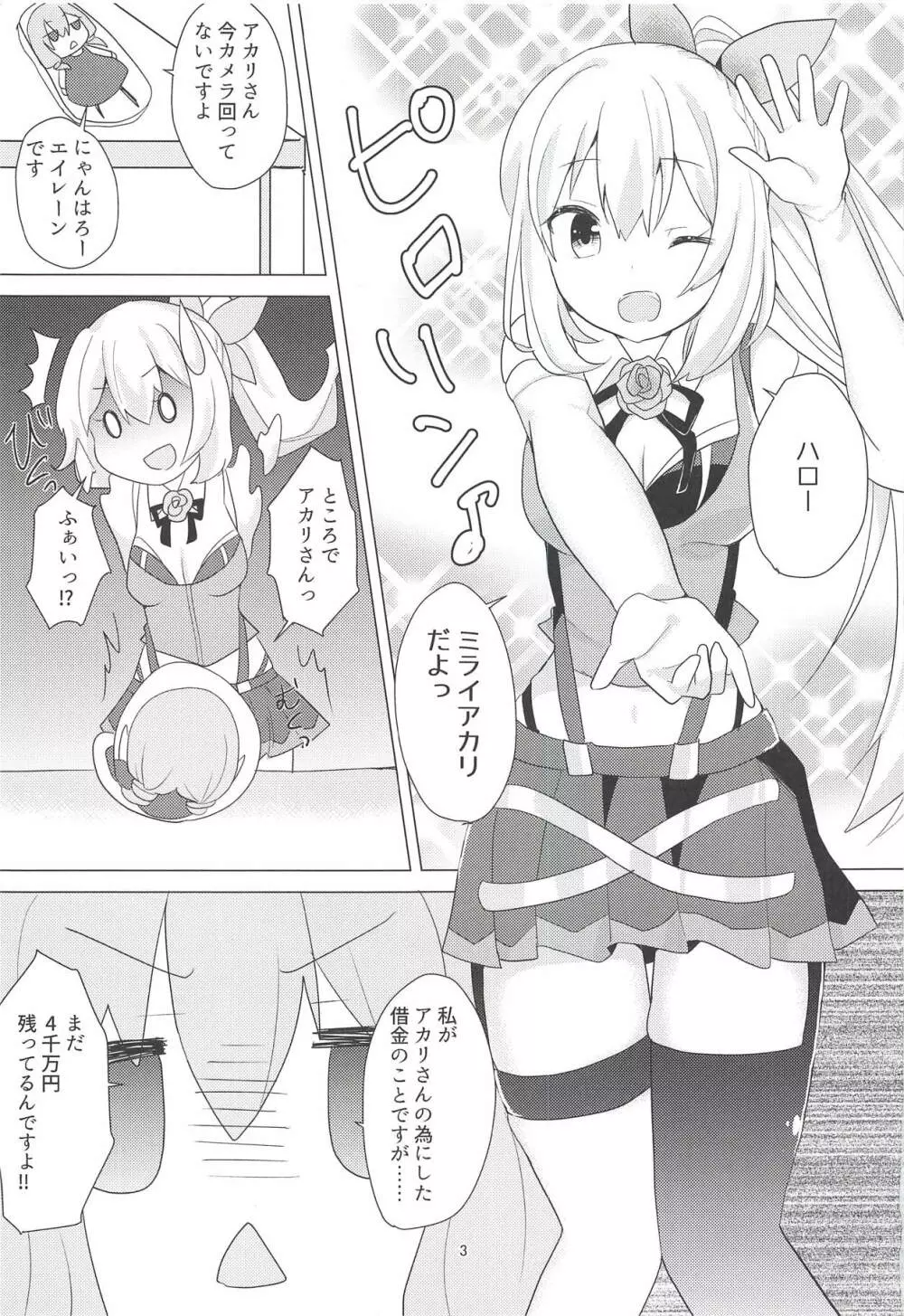 アカリちゃんの借金返済計画 2ページ