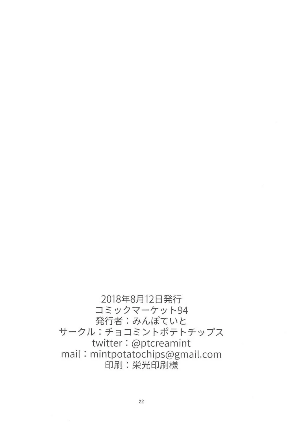 アカリちゃんの借金返済計画 21ページ