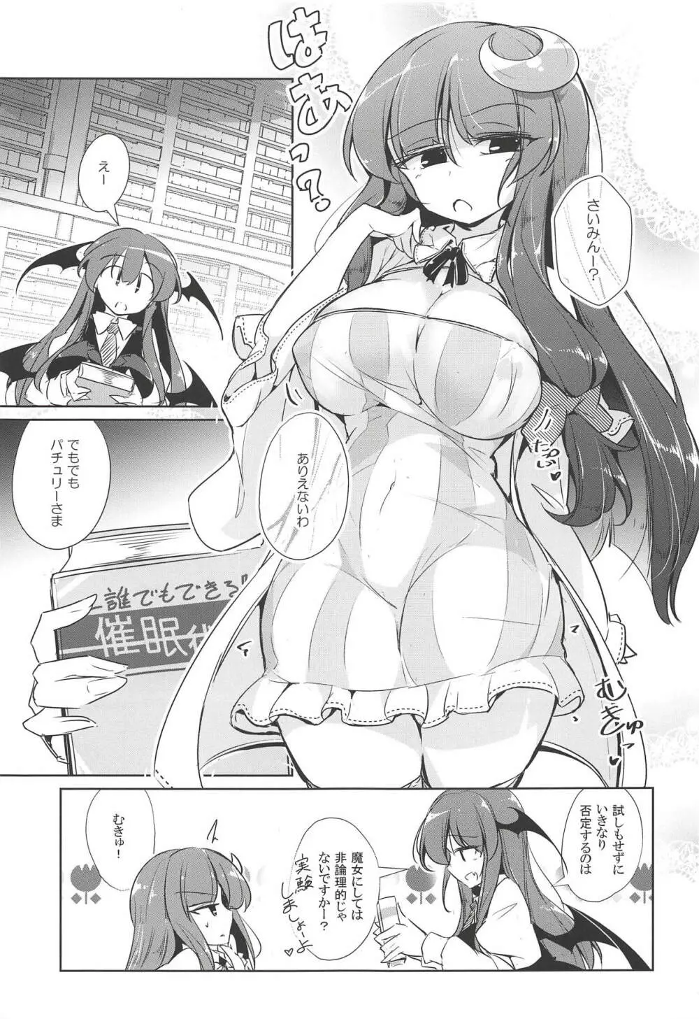 パチュこあ乳悦主従逆転堕 2ページ