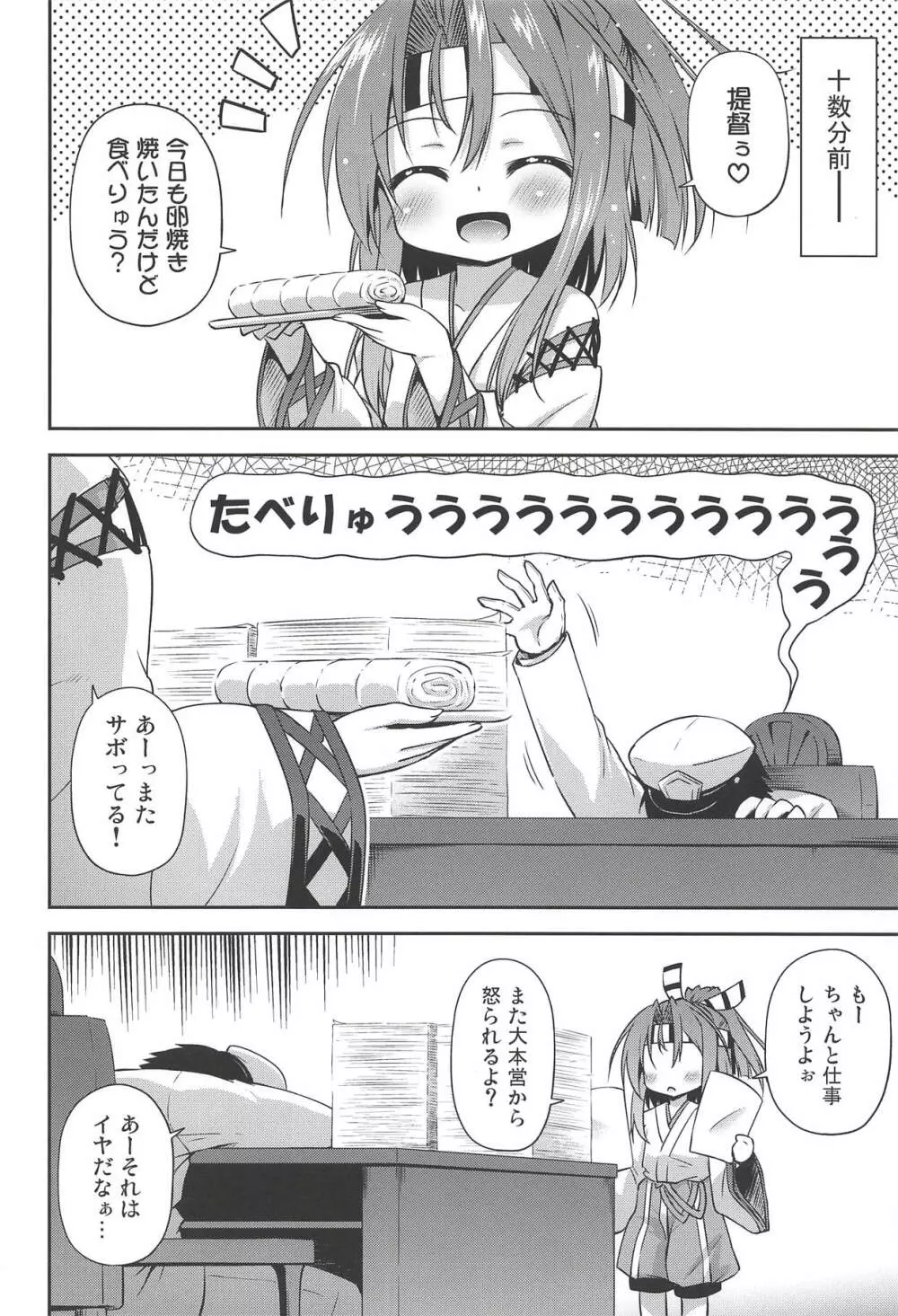 ちょろかわづほにゃん 3ページ