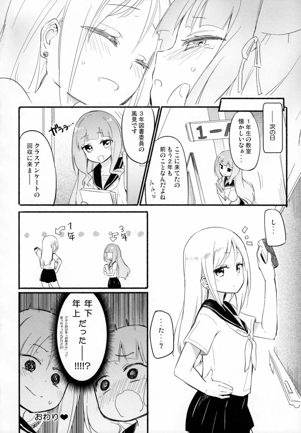 タチまっしぐら 2 ～ネコ♀カフェ百合合同 II～ 16ページ