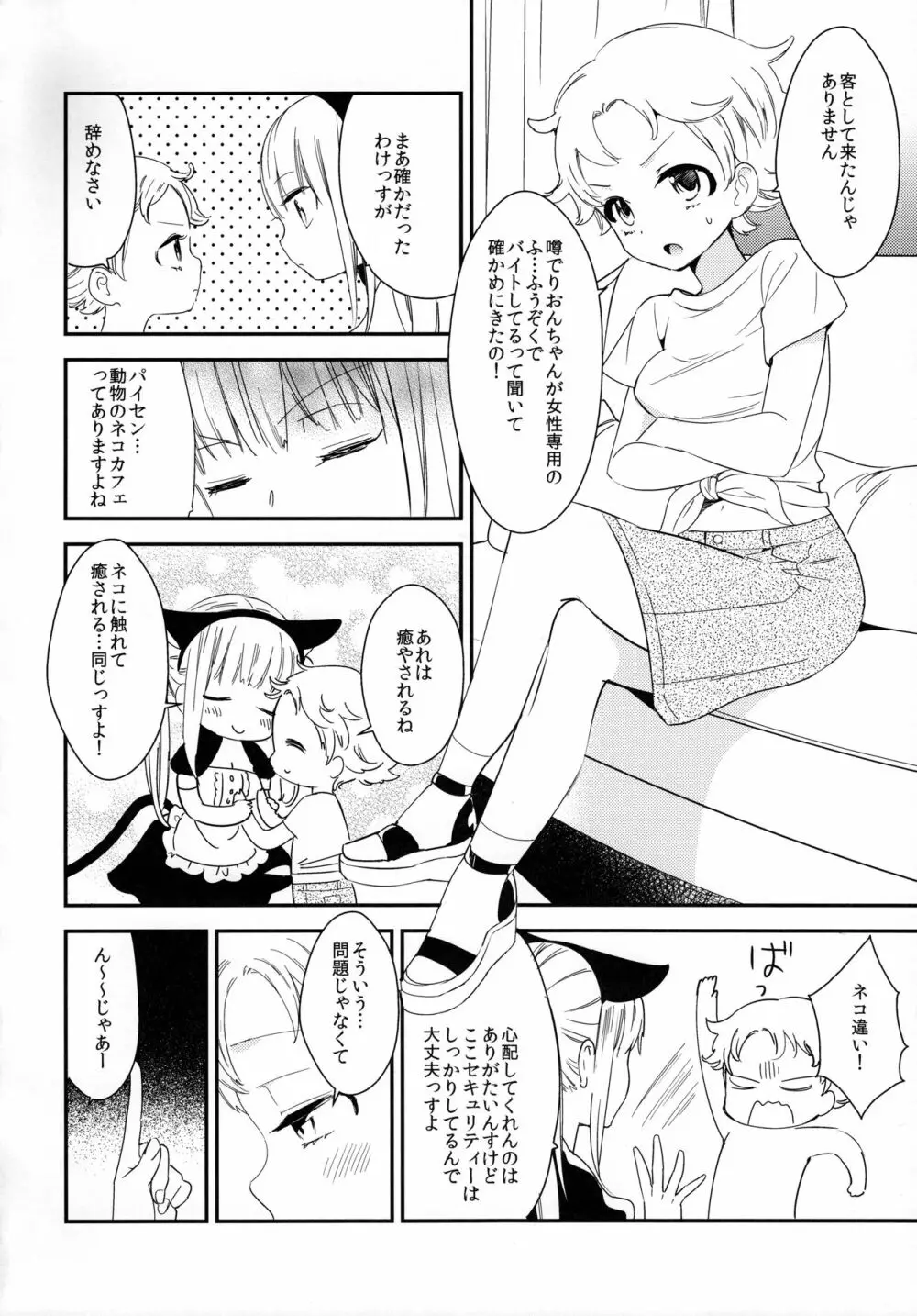 タチまっしぐら 2 ～ネコ♀カフェ百合合同 II～ 20ページ