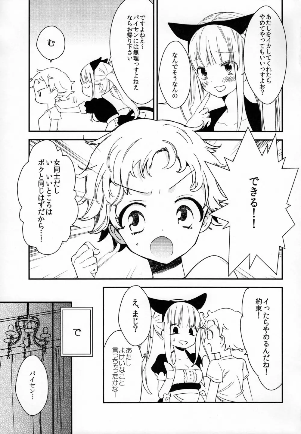 タチまっしぐら 2 ～ネコ♀カフェ百合合同 II～ 21ページ