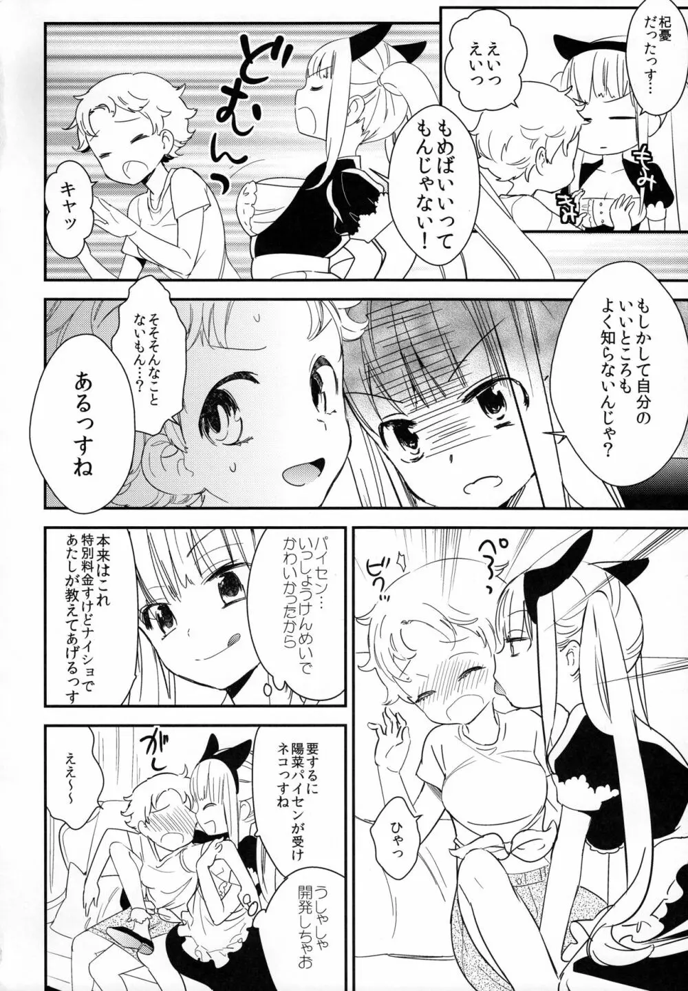 タチまっしぐら 2 ～ネコ♀カフェ百合合同 II～ 22ページ