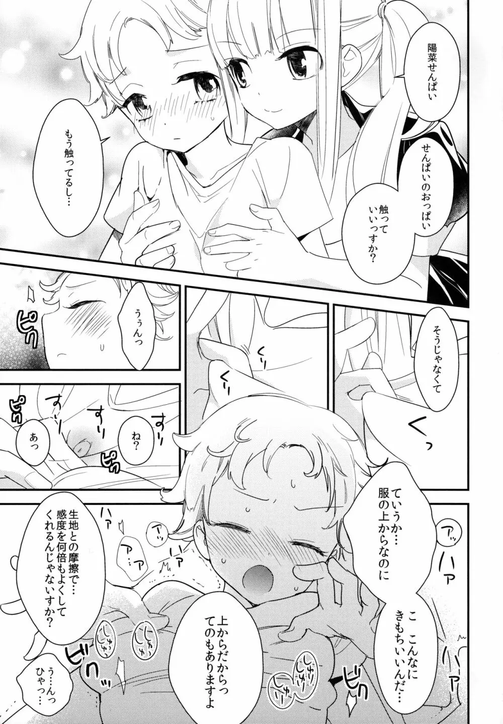 タチまっしぐら 2 ～ネコ♀カフェ百合合同 II～ 23ページ